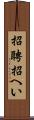 招聘 Scroll
