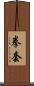 拳套 Scroll