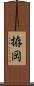 拵岡 Scroll