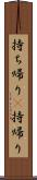 持ち帰り(P) Scroll