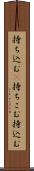持ち込む(P) Scroll