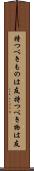 持つべきものは友 Scroll