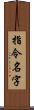 指令名字 Scroll