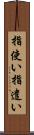 指使い Scroll