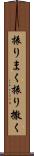振りまく Scroll