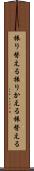 振り替える Scroll