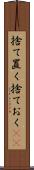 捨て置く Scroll