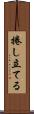 捲し立てる Scroll