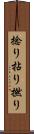 捻り Scroll