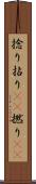 捻り Scroll