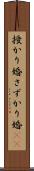 授かり婚 Scroll