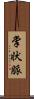 掌状脈 Scroll
