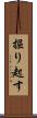 掘り起す Scroll