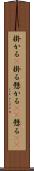 掛かる(P) Scroll