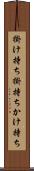 掛け持ち Scroll