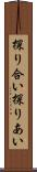 探り合い Scroll