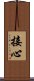 Sesshin Scroll