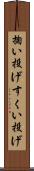 掬い投げ Scroll