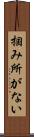 掴み所がない Scroll