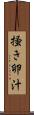 掻き卵汁 Scroll