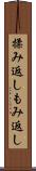 揉み返し Scroll