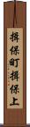 揖保町揖保上 Scroll