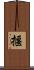 揠 Scroll