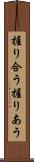 握り合う Scroll