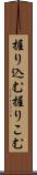 握り込む Scroll