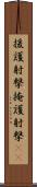 援護射撃 Scroll