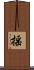 揺 Scroll