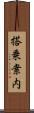 搭乗案内 Scroll