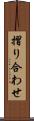 摺り合わせ Scroll