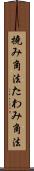 撓み角法 Scroll