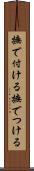 撫で付ける Scroll