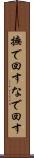 撫で回す Scroll