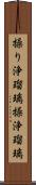 操り浄瑠璃 Scroll