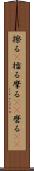 擦る(P) Scroll
