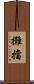 攤擋 Scroll