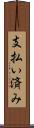 支払い済み Scroll