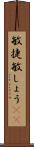 敏捷 Scroll