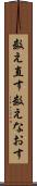 数え直す Scroll