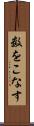 数をこなす Scroll