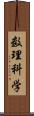 数理科学 Scroll