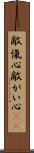 敵愾心 Scroll