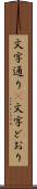 文字通り(P) Scroll
