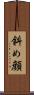 斜め顔 Scroll