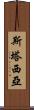 Stasia Scroll