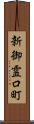 新御霊口町 Scroll