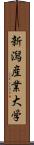 新潟産業大学 Scroll